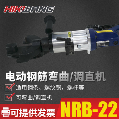 NRB-22手提式钢筋弯曲机便携式螺纹钢圆钢手提电动钢筋调直工具