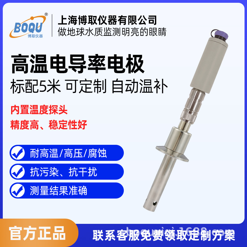 博取仪器卡箍式高温电导率电极电厂电站DDG-0.1F-50.5不锈钢温补