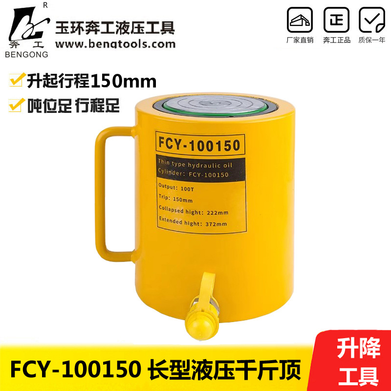 FCY-100150分体式千斤顶 100吨150行程起重工具 液压油压千斤顶