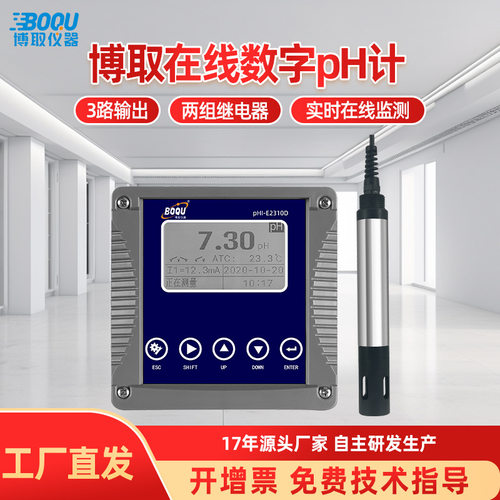 博取仪器数字智能在线工业PH计水质监测性能数显款CCEP环保认证
