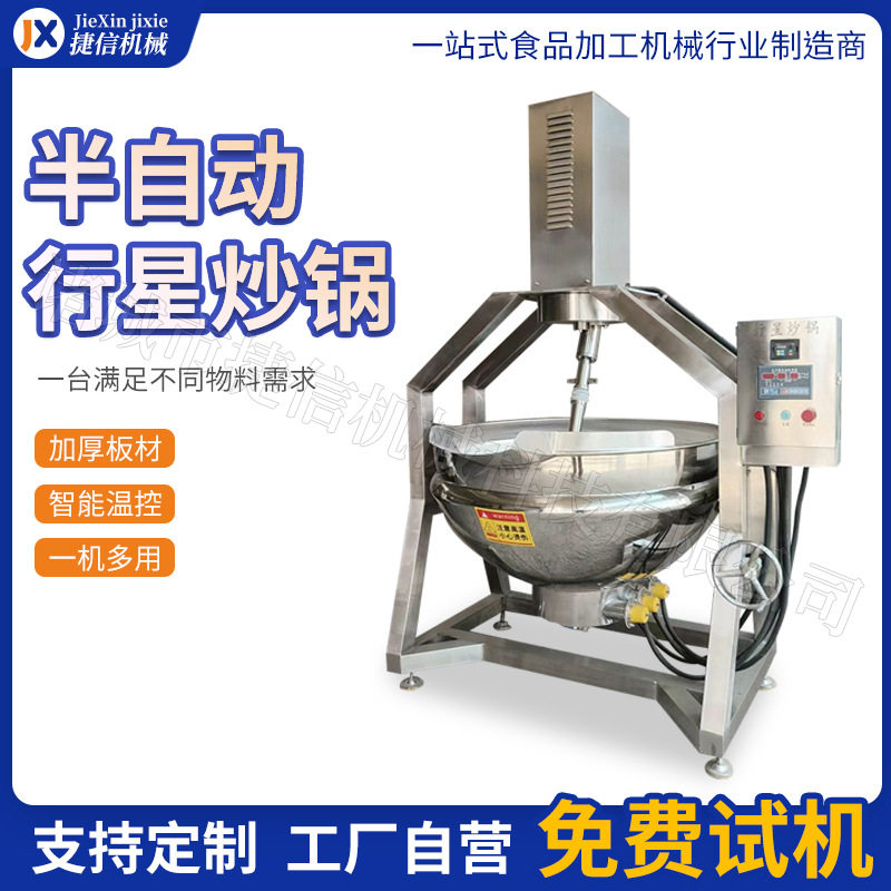 定制包子馅半自动行星炒锅 食堂餐厅炒菜机 豆瓣酱香菇酱熬制炒锅,清洗/食品/商业设备,其他清洗机,淘宝优惠券,粉丝福利购,淘宝优惠卷