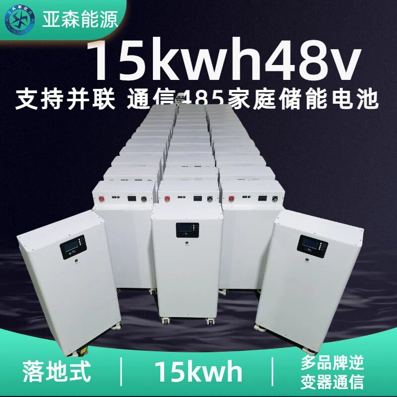 家庭储能太阳能光伏48v300ah磷酸铁锂电池分布式太阳能光伏电站