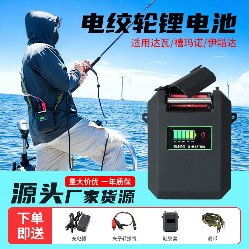 14.8V数显款电绞轮锂电池适用达瓦禧玛诺海钓500J750/800MJ1200MJ