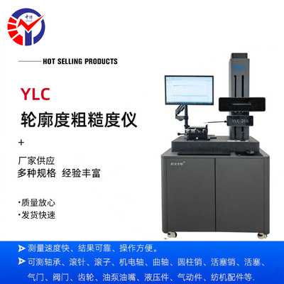 新天YLC-200轮廓度粗糙度仪 高精度测量 工业检测  性能稳定