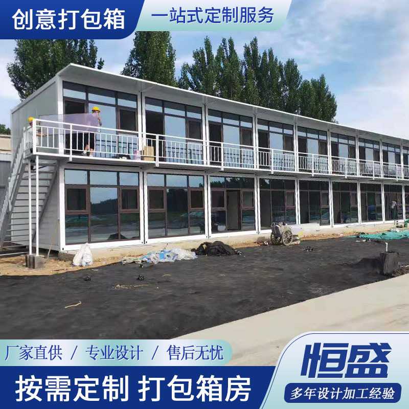 住人打包箱房 可移动集装箱房宿舍集成房屋 模块化可移动活动板房
