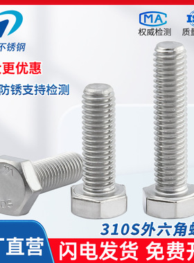 310S不锈钢外六角螺丝加长螺栓螺母配件大全M42M45M48M52M56M64