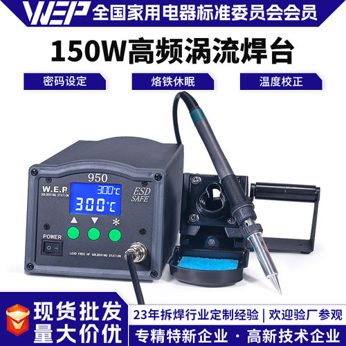 150W大功率高频焊台工业维修焊接工具 智能无铅数显焊台