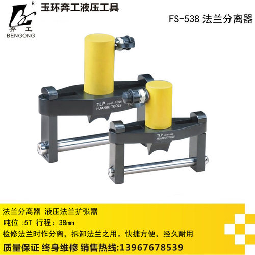 供应特价包邮FS-538分体式法兰分离器 手动液压法兰扩张器