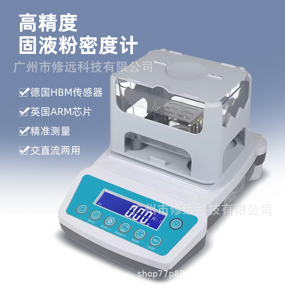 跨境欧规高精度密度计固体液体粉末密度检测计多功能密度天平