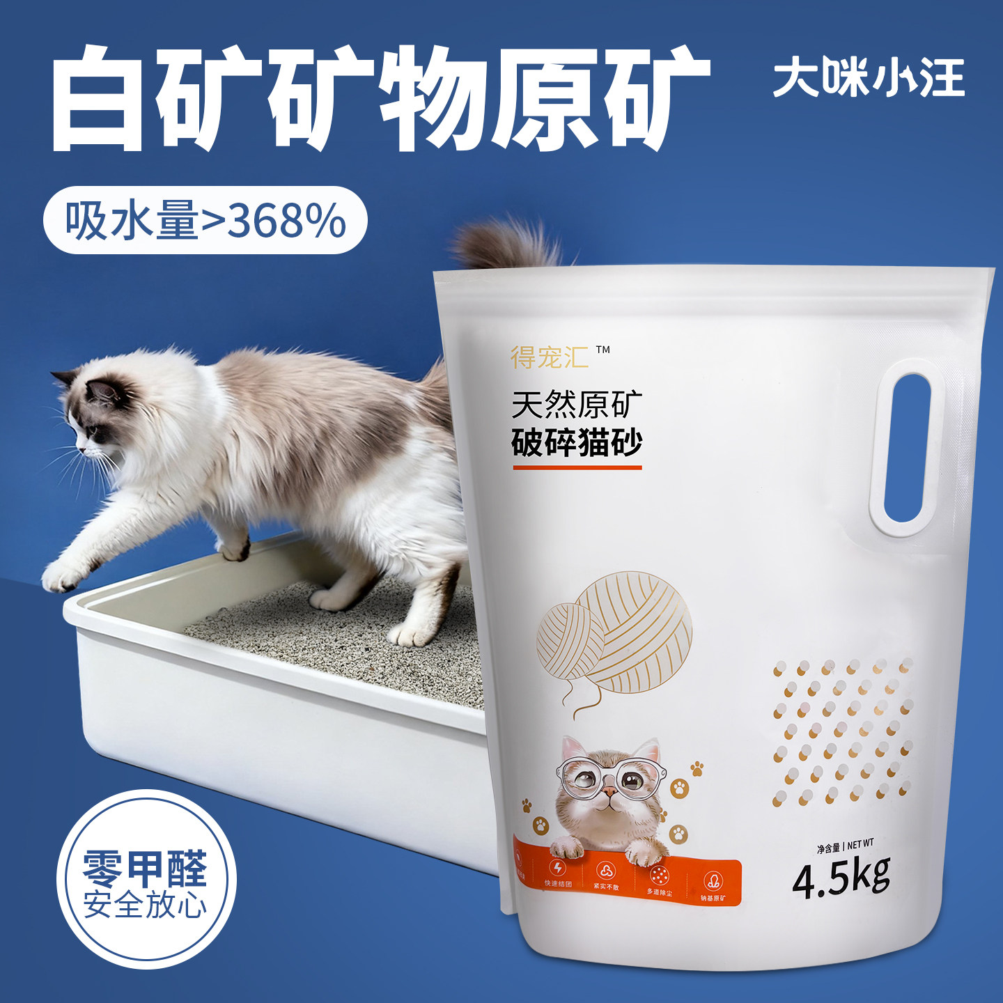 大咪小汪猫砂4.5KG包邮矿石砂除臭吸水不易沾底无尘砂钠基原矿沙