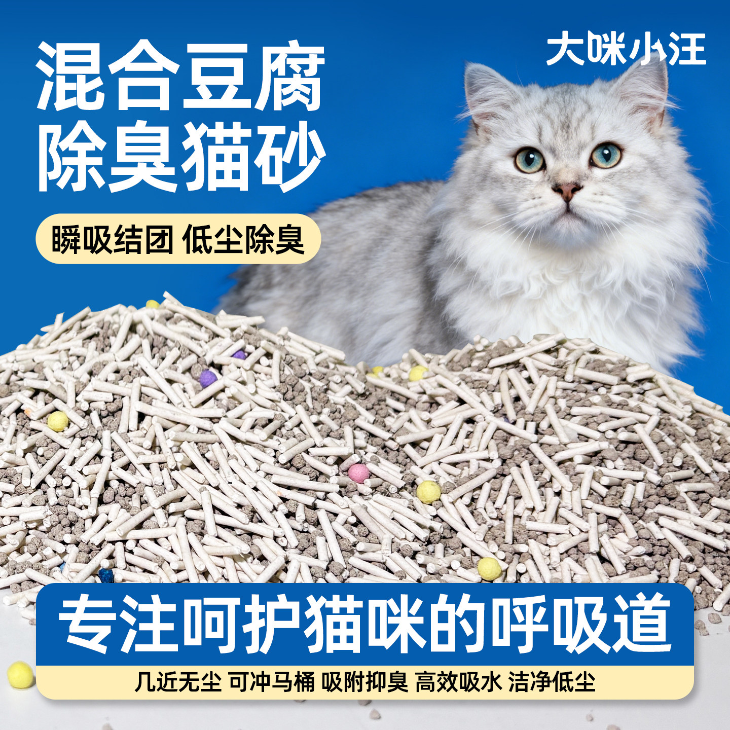 大咪小汪猫砂豆腐砂除臭近无尘混合膨润土木薯沙矿砂防臭可冲厕所
