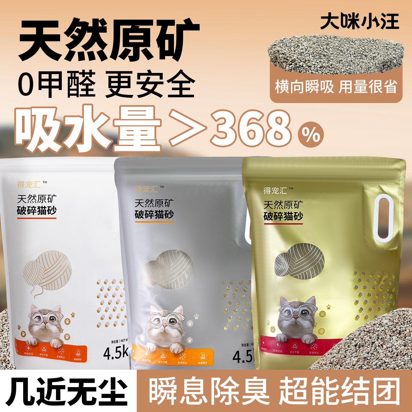 大咪小汪钠基猫砂除臭矿砂天然原矿石吸水结团不沾底无尘砂猫沙