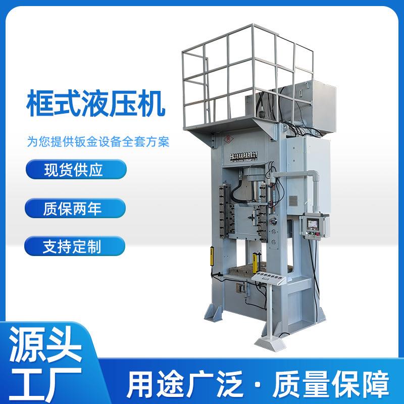 四柱液压机300T框式液压机单柱压力机液压数控成型油压机厂家