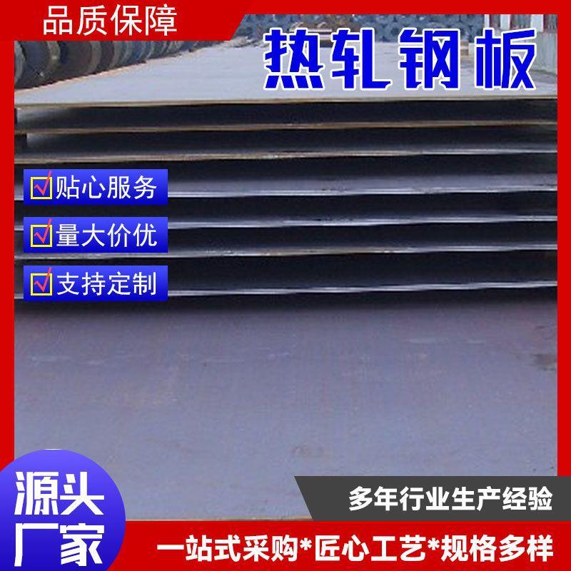 热轧钢板厂家现货热轧开平钢板Q235B激光切割开平板铺路中厚钢板