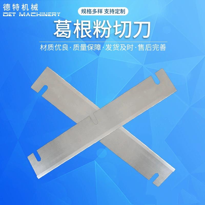 供应葛根切片机刀片，安徽岳西茯苓切片机刀片，切片大弯刀厂家