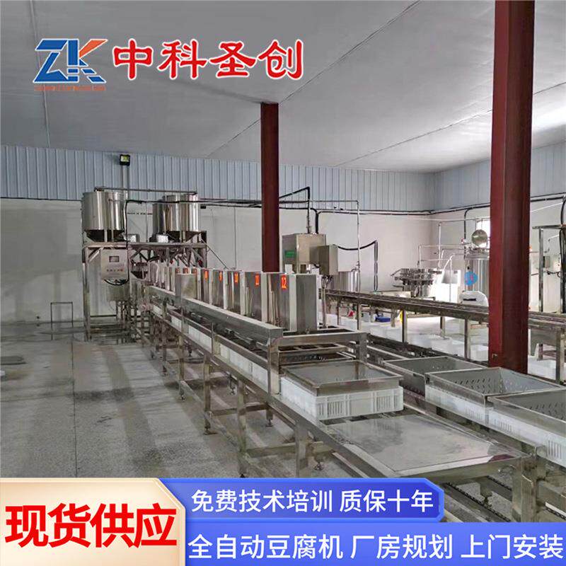 中科豆腐加工设备不锈钢豆腐制作设备商用全自动豆腐机厂