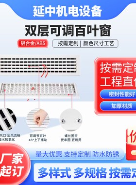 加工定制中央空调出风口格栅通风口回风铝合金双层可调ABS百叶窗