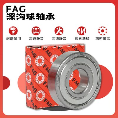 FAG深沟球轴承6011-2Z 6312-2Z 铁盖胶盖齐全  品质保障