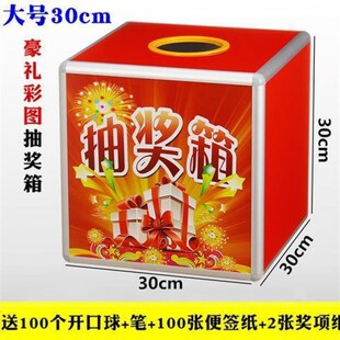 大号抽奖箱30cm 抽奖盒摇奖箱红喜庆结婚公司年会摸彩箱红色