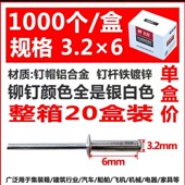 批宏挺抽芯铆钉拉铆钉铝铆钉圆头抽心铆钉柳钉拉钉M2.4M3.2M4M5M6