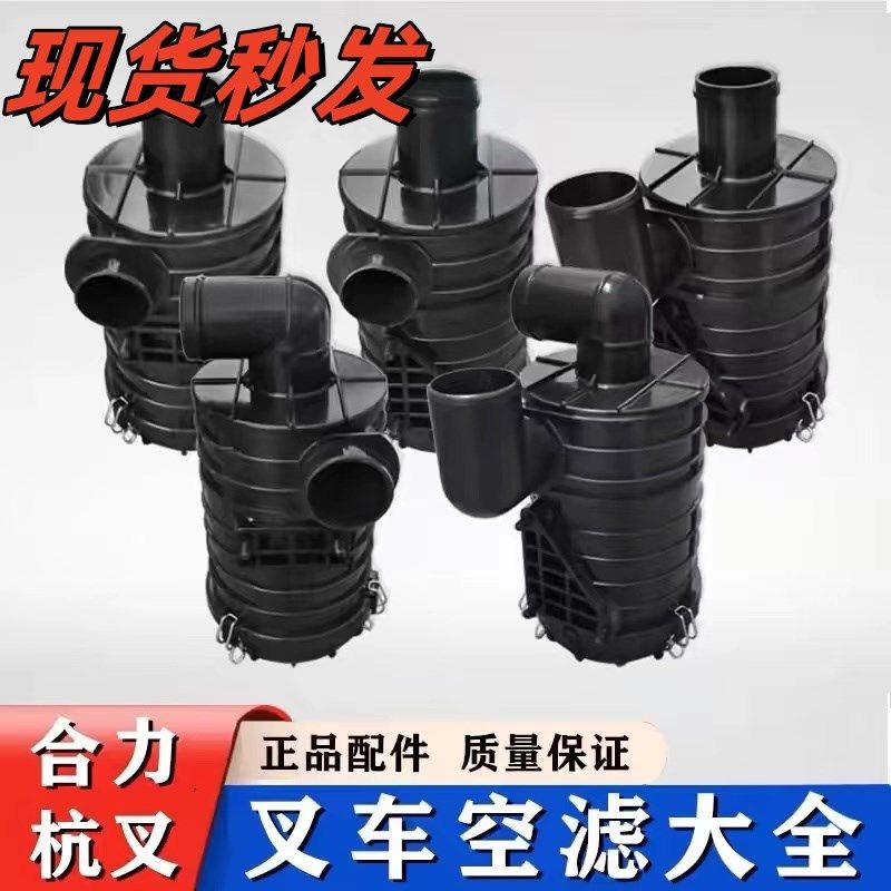 叉车空气滤芯总成空滤壳K1122K1330合力M杭叉龙工空气滤清器外壳