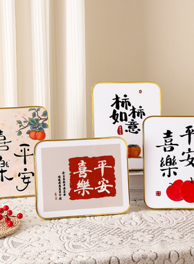 平安喜乐摆件相框家居o装饰品入户玄关治愈系客厅高档轻奢乔迁礼