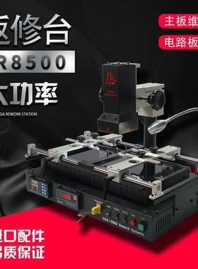 BGA返修台IR8500 主板维修 焊台 预热台 电脑笔记本显卡维修