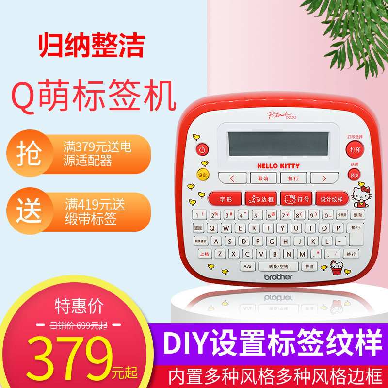 兄弟标签打印机pt-d200kt SN便携式手持不干胶条码迷你家用便签机