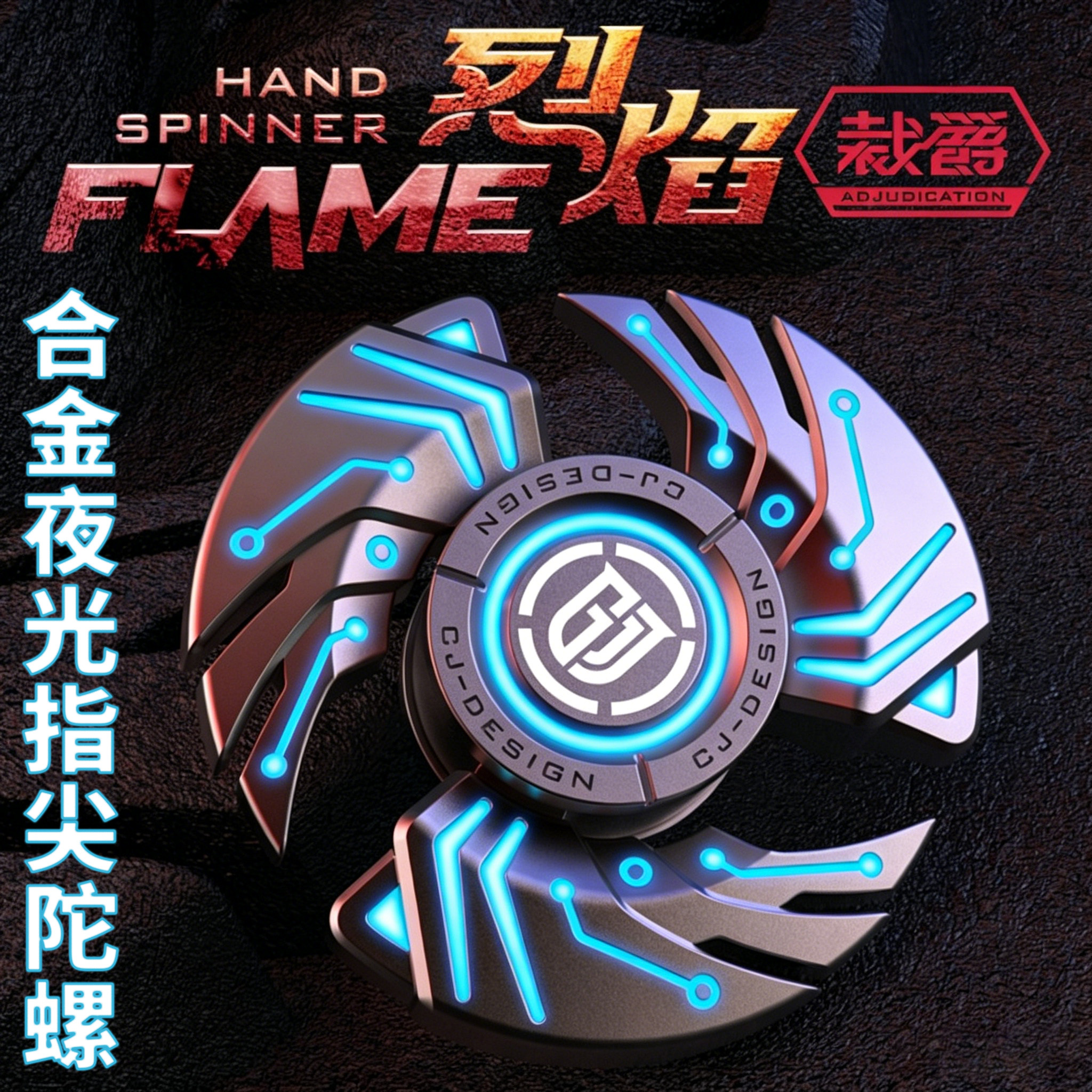 裁爵全金属夜光长续航指尖陀螺