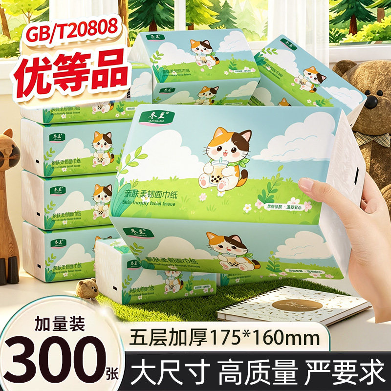 冬兰300张抽纸整箱批发卫生纸巾家用餐巾纸面巾纸实惠厕所纸抽vip图片