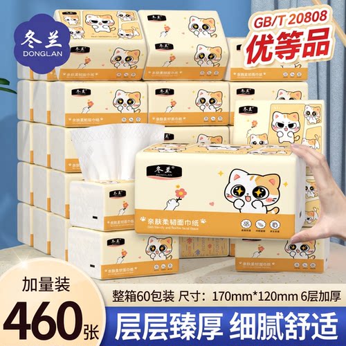 冬兰460张抽纸整箱批大包纸巾
