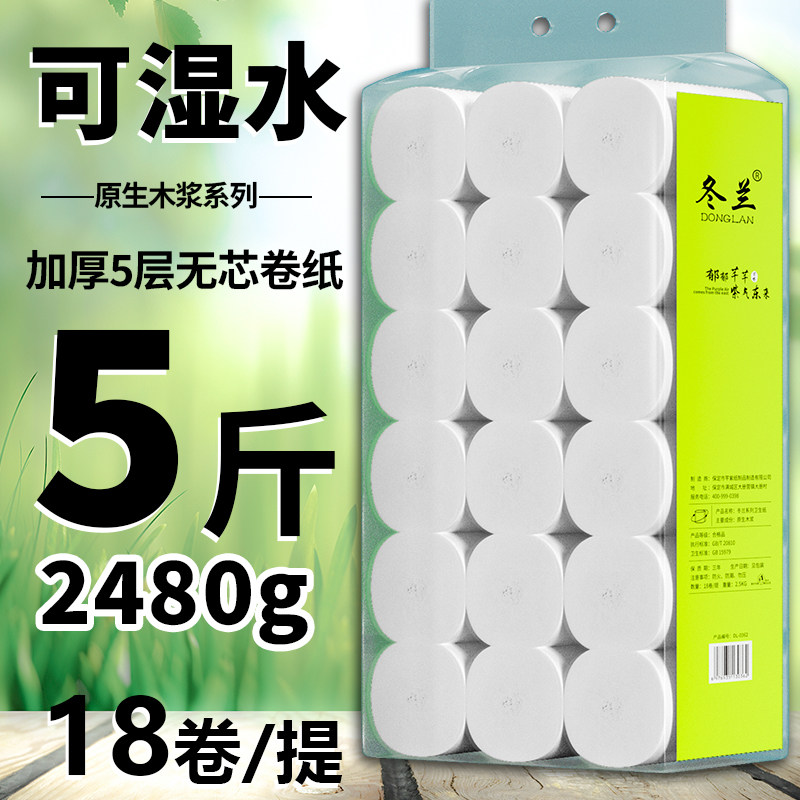 5斤18大卷卫生纸家用实惠装卷纸手纸无芯卷筒纸厕所专用纸巾厕纸