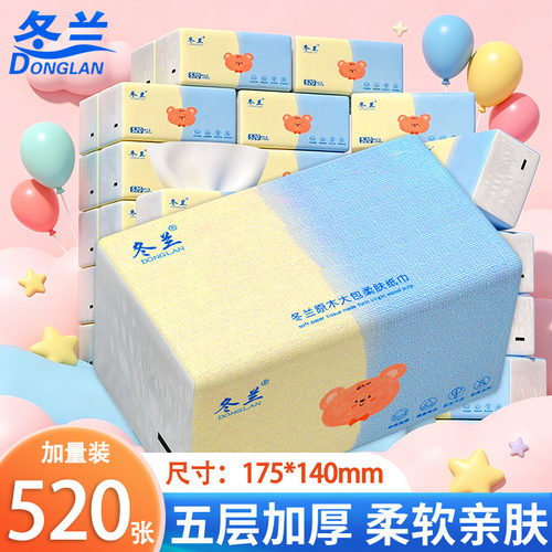 冬兰520张大包抽纸家用厨房餐巾