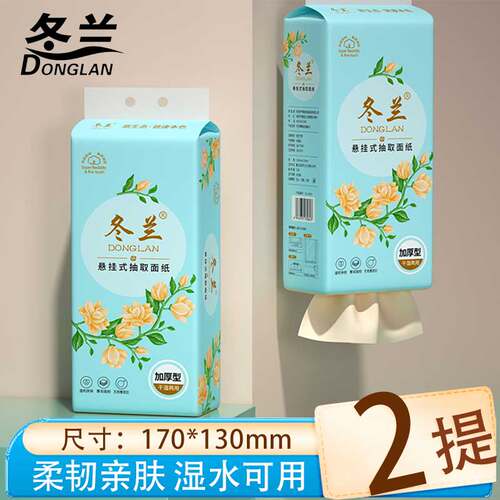 冬兰抽纸悬挂式卫生纸家用实惠装