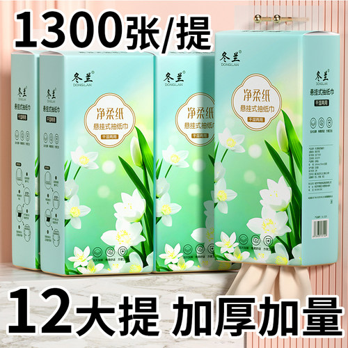 1300张悬挂式抽纸家用实惠装