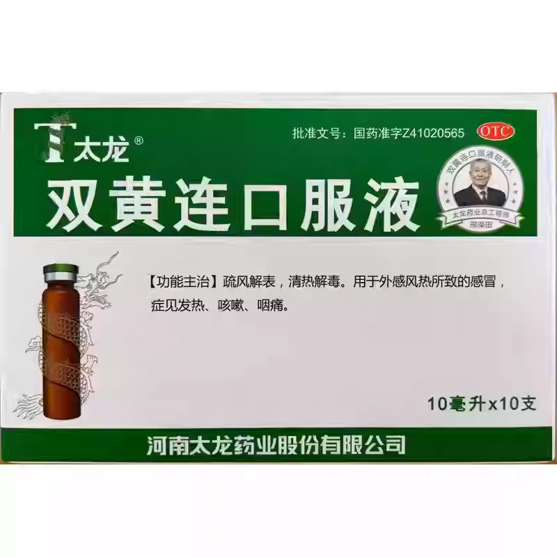 【太龙】双黄连口服液10ml*10支/盒