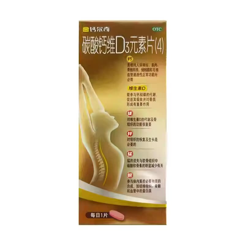 【金钙尔奇】碳酸钙维D3元素片100片*1瓶/盒