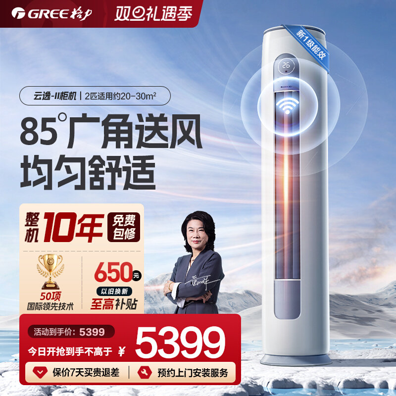 格力空调官方正品云逸二代2匹柜机立式客厅家用一级能效节能变频