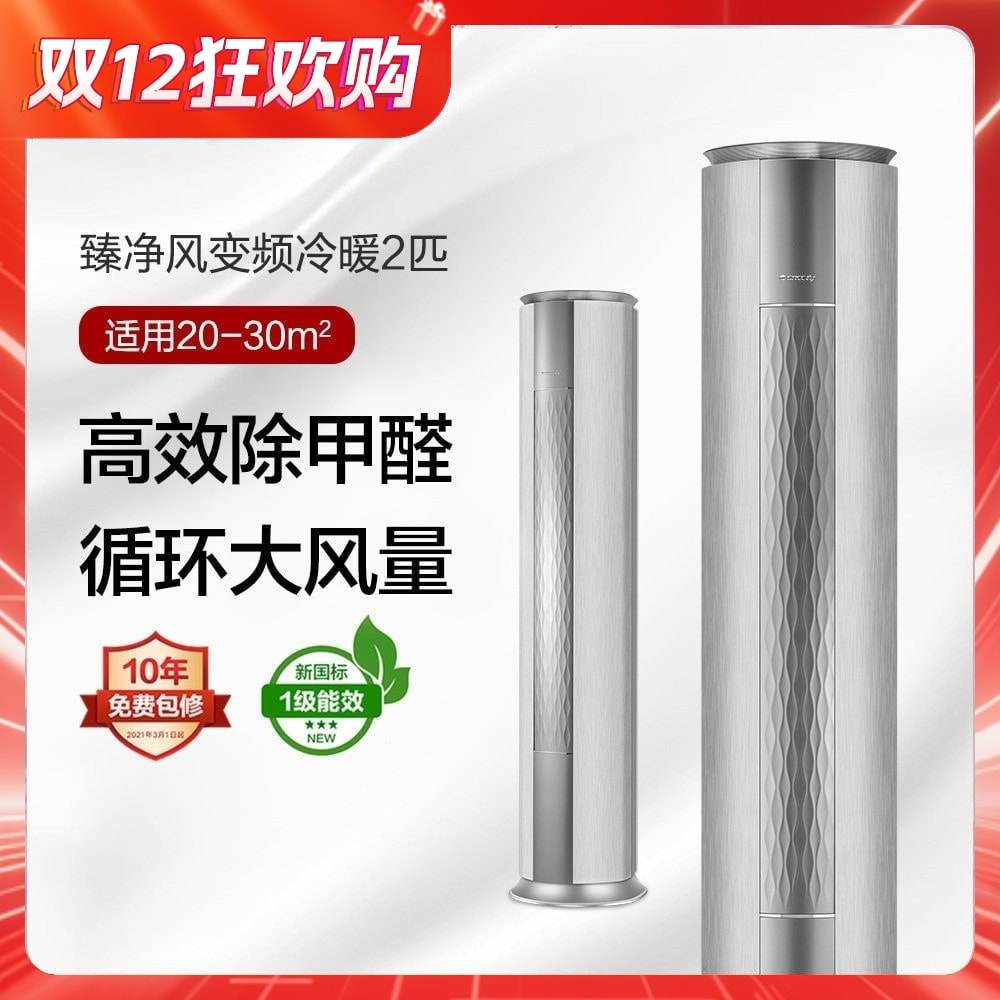 格力空调官方正品臻净风2匹柜机立式客厅家用一级能效节能变频50
