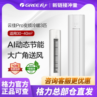 格力空调官方正品 客厅家用一级能效节能变频 云佳Pro3匹柜机72立式