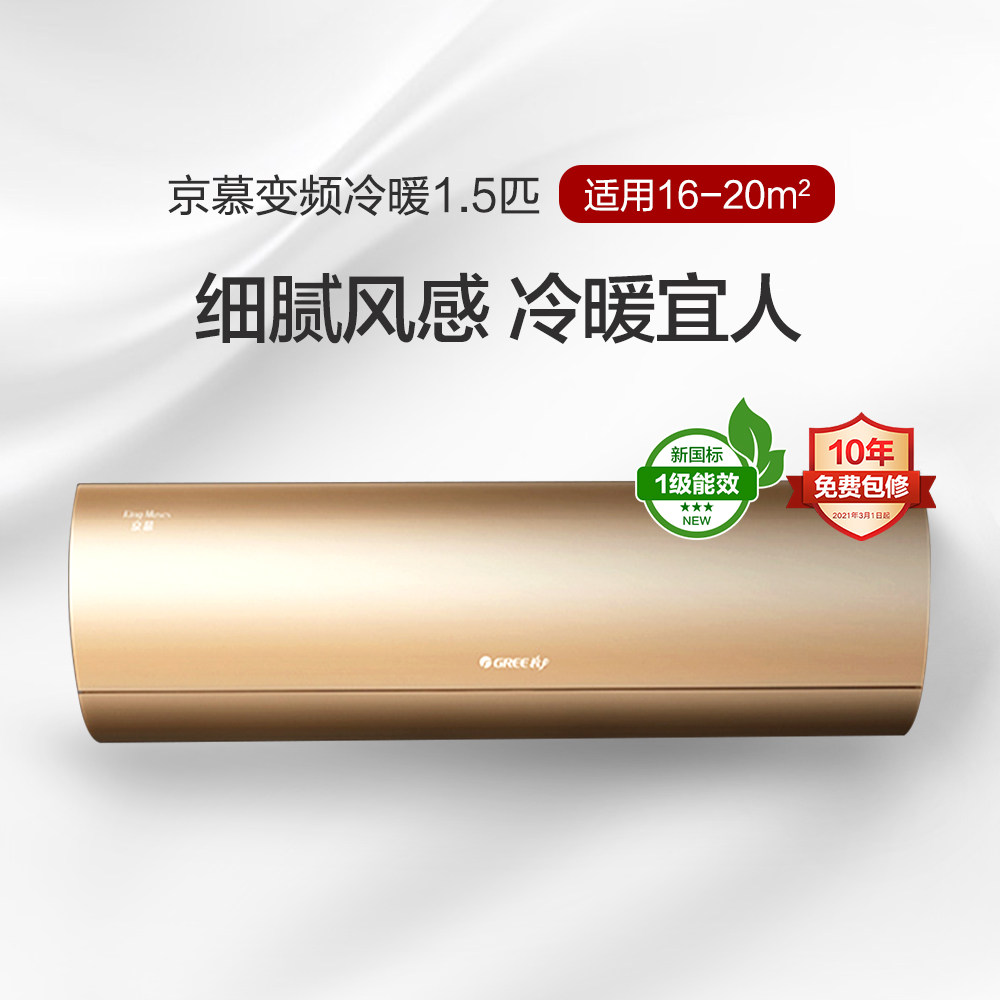 格力空调官方正品京慕1.5匹节能变频出租屋家用一级能效35挂机