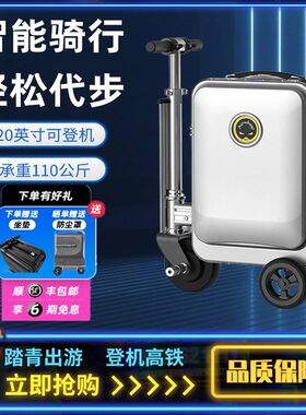 电动行李箱旅行登机箱骑行代步车可坐人可登机20寸新款智能拉杆箱