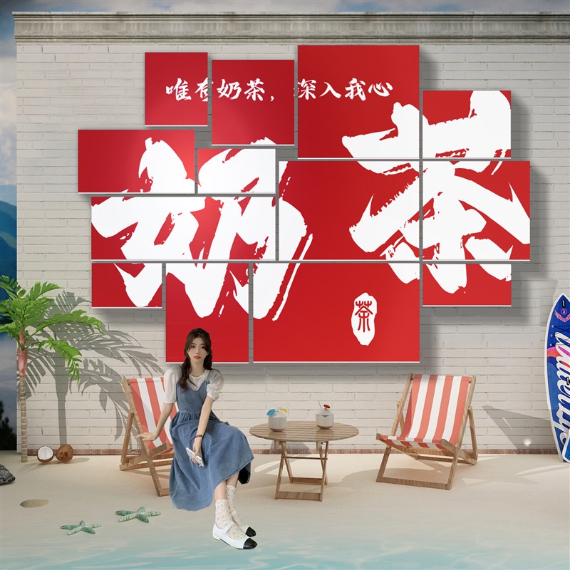 网红拍照区布置露营风打卡背景墙面咖啡馆奶茶店墙壁装饰贴纸户外