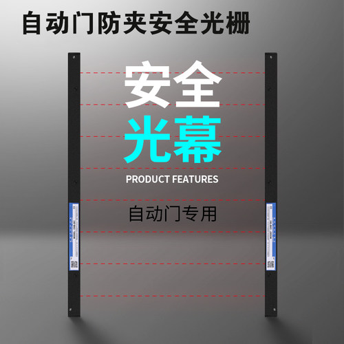 自动门安全光栅防夹安全光u线感应门电动玻璃门防夹红外感应器监
