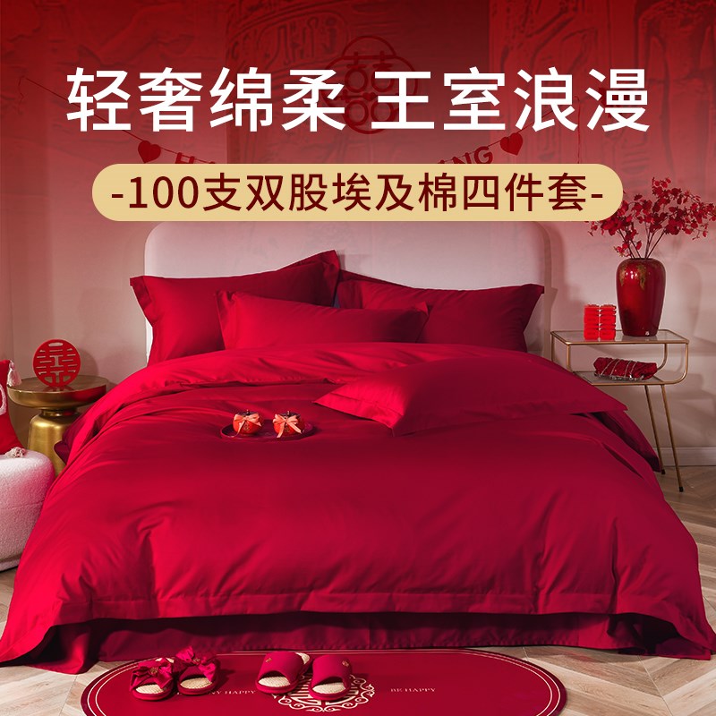 埃及棉100支结婚四件套婚庆红色纯棉床单婚嫁新婚全棉婚房床品