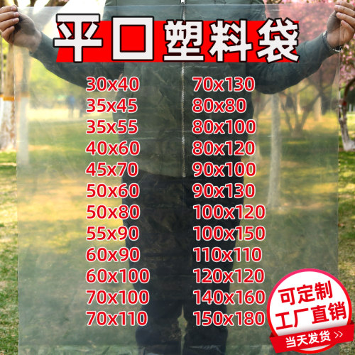 塑料袋子大号透j明薄膜袋加厚收纳包装袋打包防尘潮内膜pe平口袋