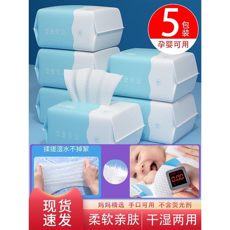 婴儿棉柔巾干湿两用宝宝绵柔纸巾湿巾新生儿童洗脸巾棉巾手口专用