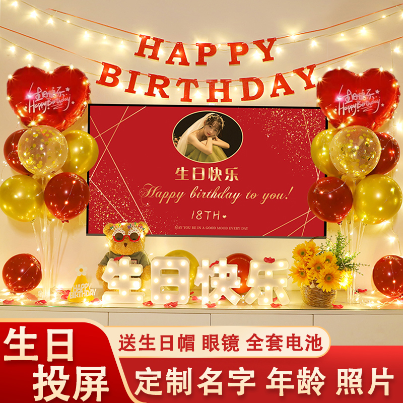 18岁生日装饰场景布置气球大男孩网红电视投屏背景墙十八岁成人礼