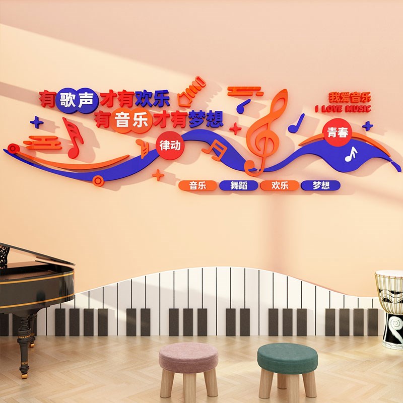 音乐教室布置装饰钢琴行艺术培训机构背景环创班级文化墙面贴纸画
