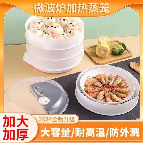 【下单立减50】微波炉加热蒸笼 大容量耐高温防外溅加热工具